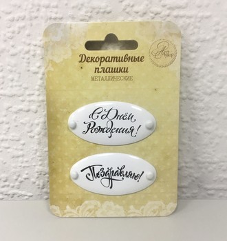 СЛ Набор декоративных плашек на брадсах, 7,5*12см