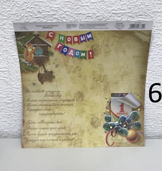 СЛ Бумага для скрапбукинга НГ история 160гр/м2