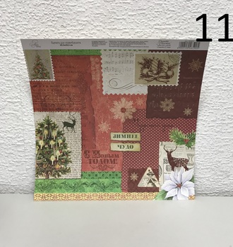 СЛ Бумага для скрапбукинга НГ история 160гр/м2