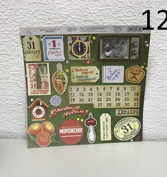 СЛ Бумага для скрапбукинга НГ история 160гр/м2