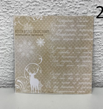 СЛ Бумага для скрапбук. НГ 14,5*14,5