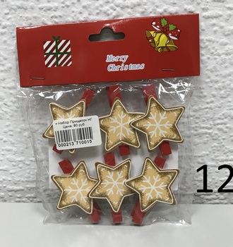 + Набор Прищепок НГ