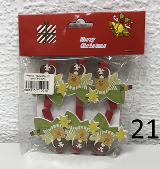 + Набор Прищепок НГ