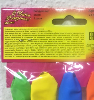 К 12 С днем рождения Мишка, Ассорти Пастель 5шт