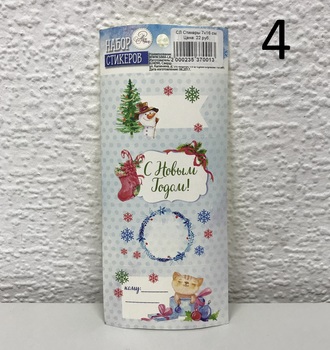 СЛ Стикеры на подарки 17х7,5 см