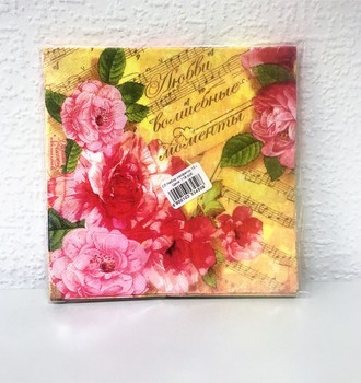 СЛ Набор салфеток для декупажа 10 шт