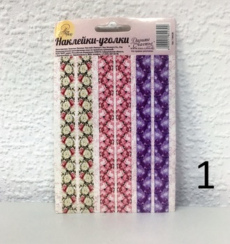 СЛ Наклейки-уголки для декора 10*16см