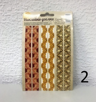 СЛ Наклейки-уголки для декора 10*16см