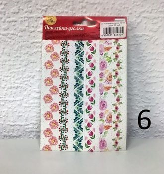 СЛ Наклейки-уголки для декора 10*16см